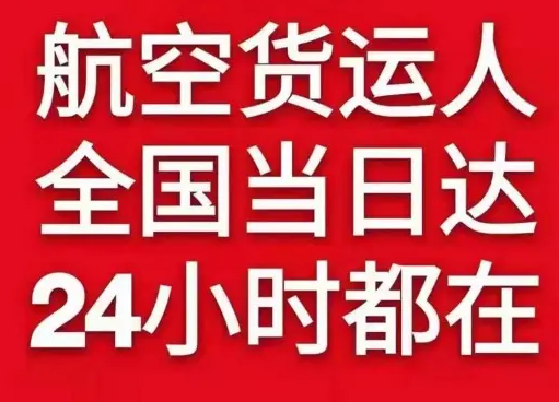 库尔勒梨城机场空运货物、航空货运:物流行业各岗位招聘